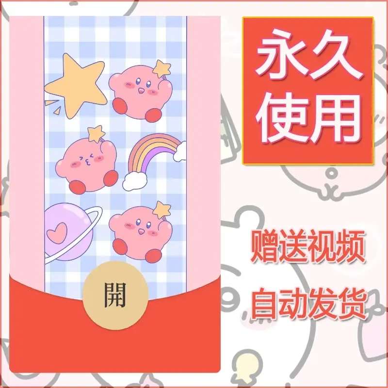 永久微信红包封面素材三丽鸥合集72 - 会优科技优惠价¥0.42