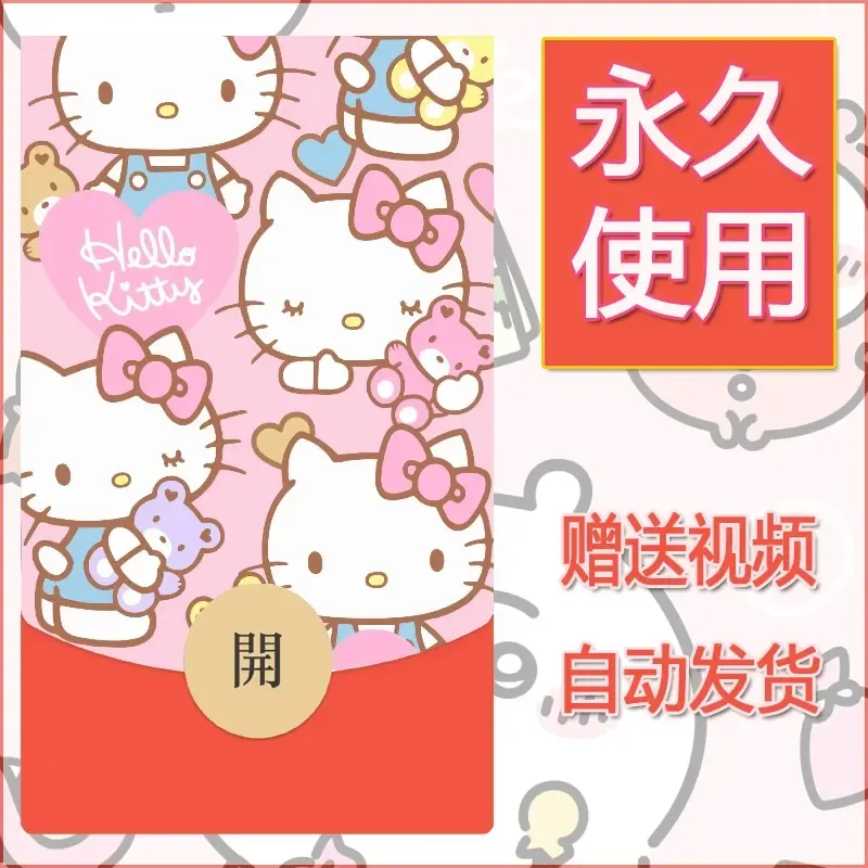 永久微信红包封面素材三丽鸥合集86 - 会优科技优惠价¥0.42