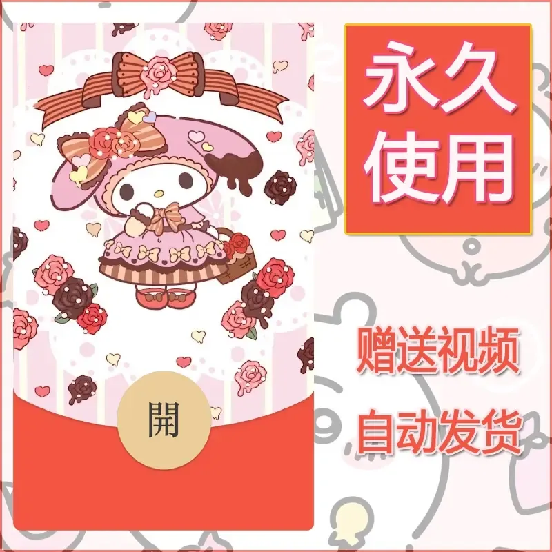 永久微信红包封面素材三丽鸥合集93 - ¥0.42