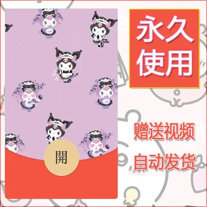 永久微信红包封面素材三丽鸥合集94 - 会优科技优惠价¥0.42