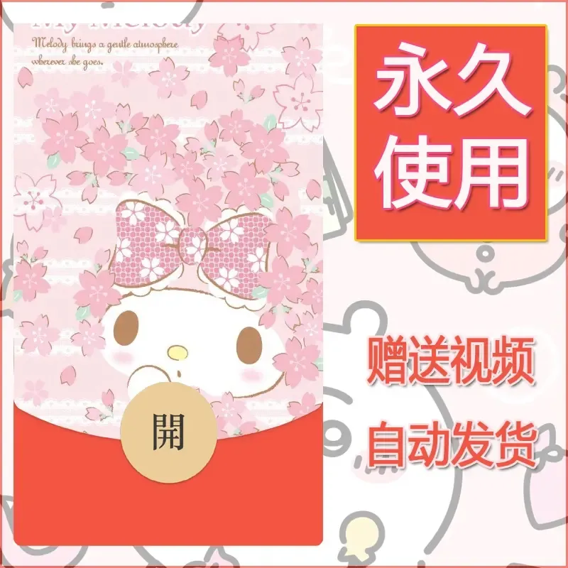 永久微信红包封面素材三丽鸥合集95 - 会优科技优惠价¥0.42
