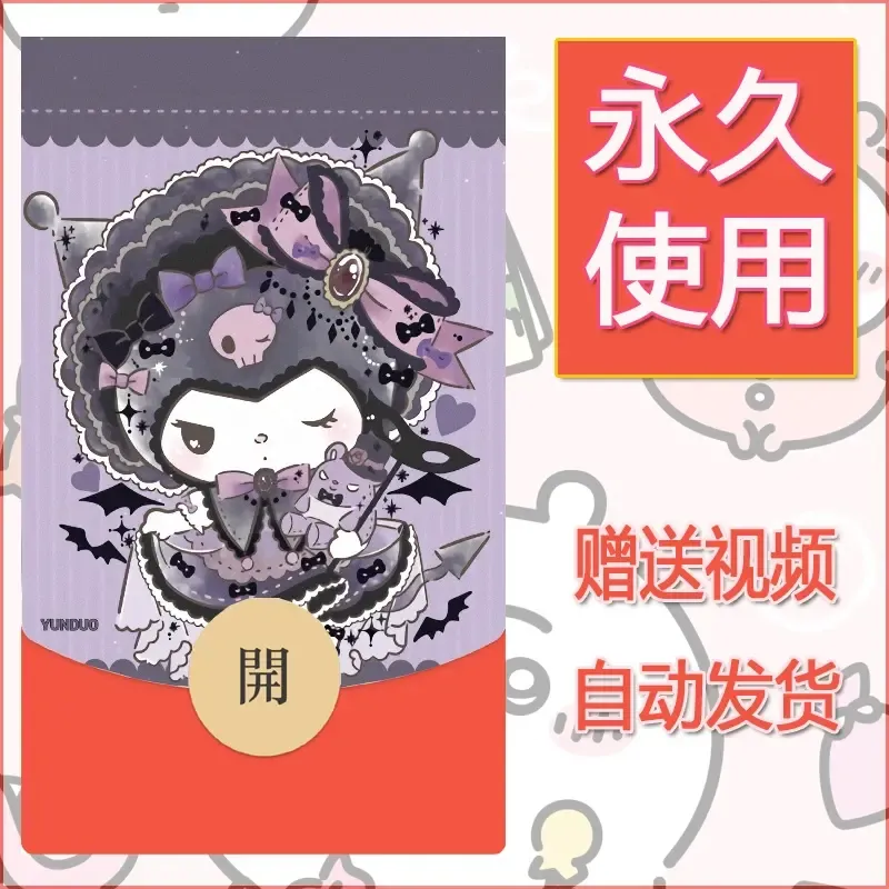 永久微信红包封面素材三丽鸥合集96 - 会优科技优惠价¥0.42