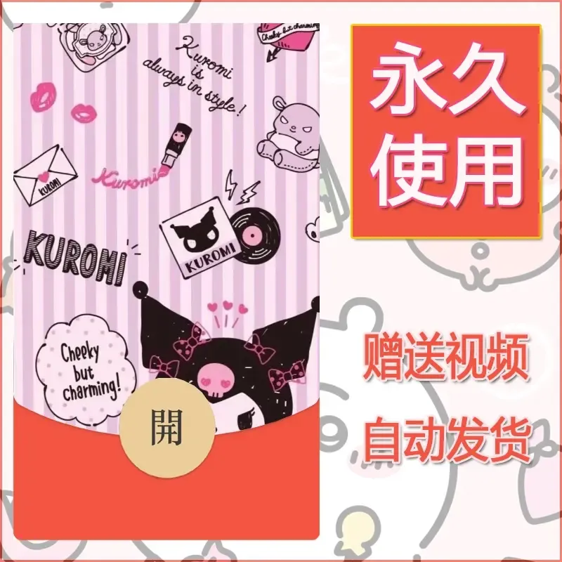 永久微信红包封面素材三丽鸥合集99 - 会优科技优惠价¥0.42