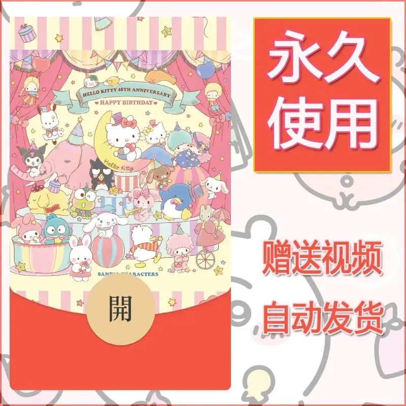 永久微信红包封面素材三丽鸥合集100 - 会优科技优惠价¥0.42
