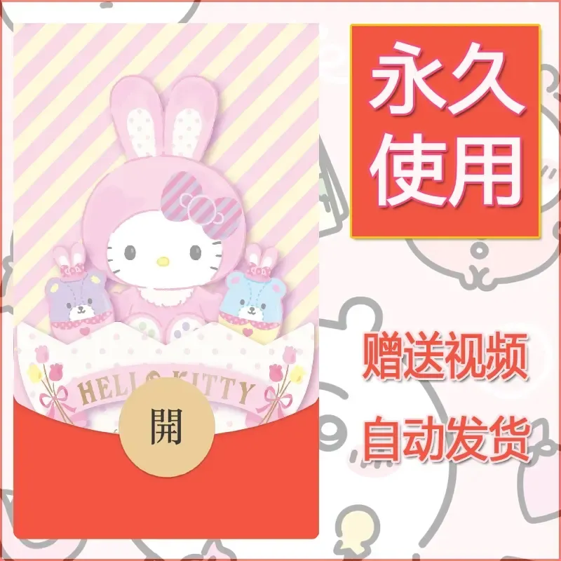 永久微信红包封面素材三丽鸥合集101 - 会优科技优惠价¥0.42