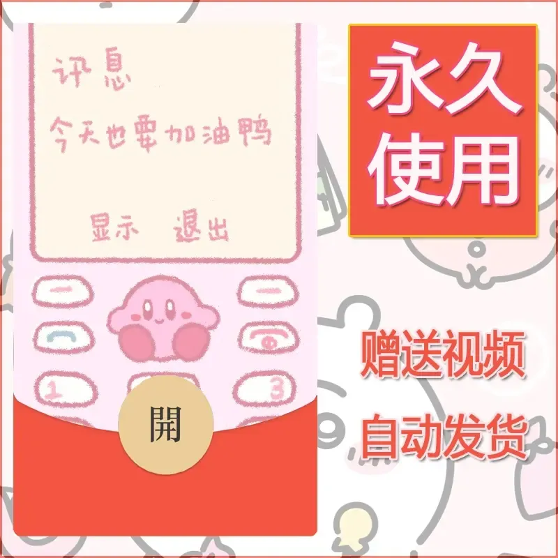 永久微信红包封面素材三丽鸥合集102 - 会优科技优惠价¥0.42
