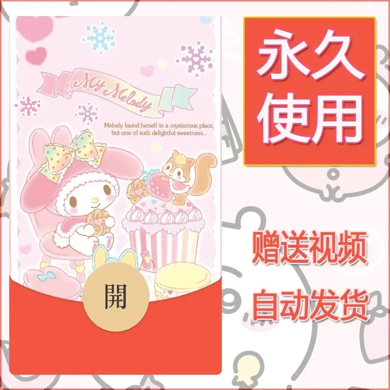 永久微信红包封面素材三丽鸥合集105 - 会优科技优惠价¥0.42