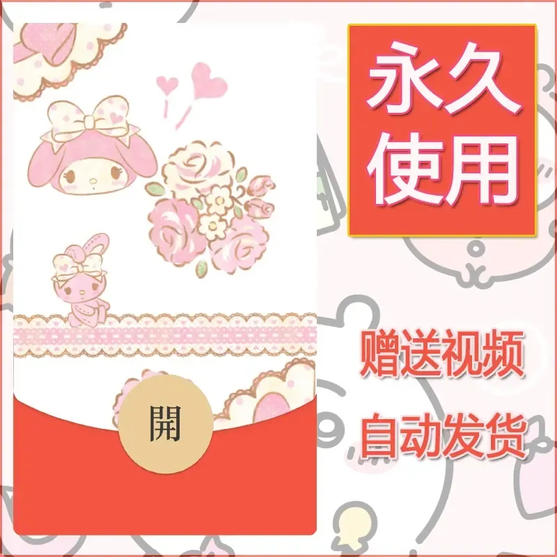 永久微信红包封面素材三丽鸥合集109 - 会优科技优惠价¥0.42
