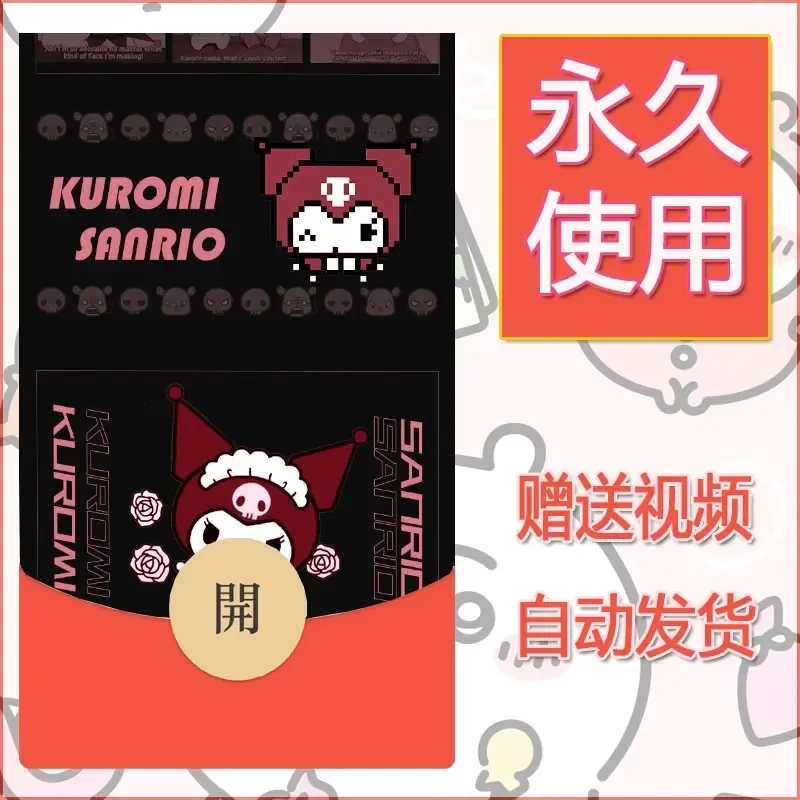 永久微信红包封面素材三丽鸥合集110 - 会优科技优惠价¥0.42