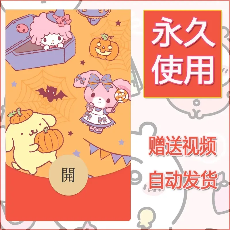 永久微信红包封面素材三丽鸥合集106 - 会优科技优惠价¥0.42