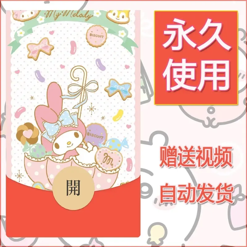 永久微信红包封面素材三丽鸥合集107 - 会优科技优惠价¥0.42