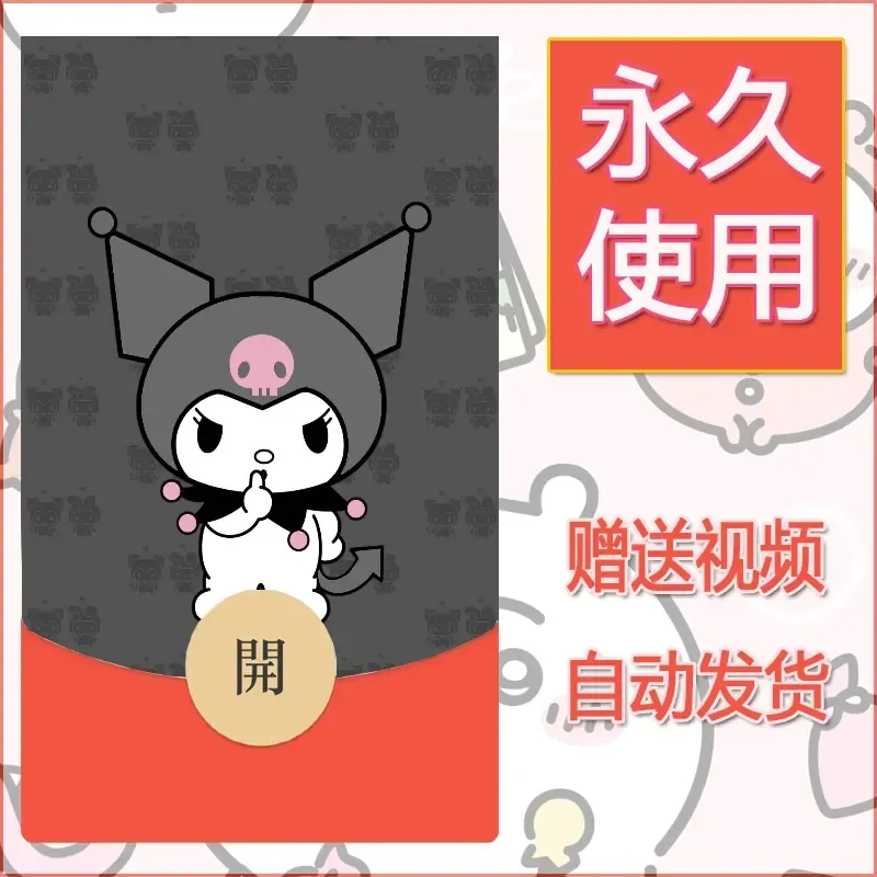 永久微信红包封面素材三丽鸥合集112 - 会优科技优惠价¥0.42