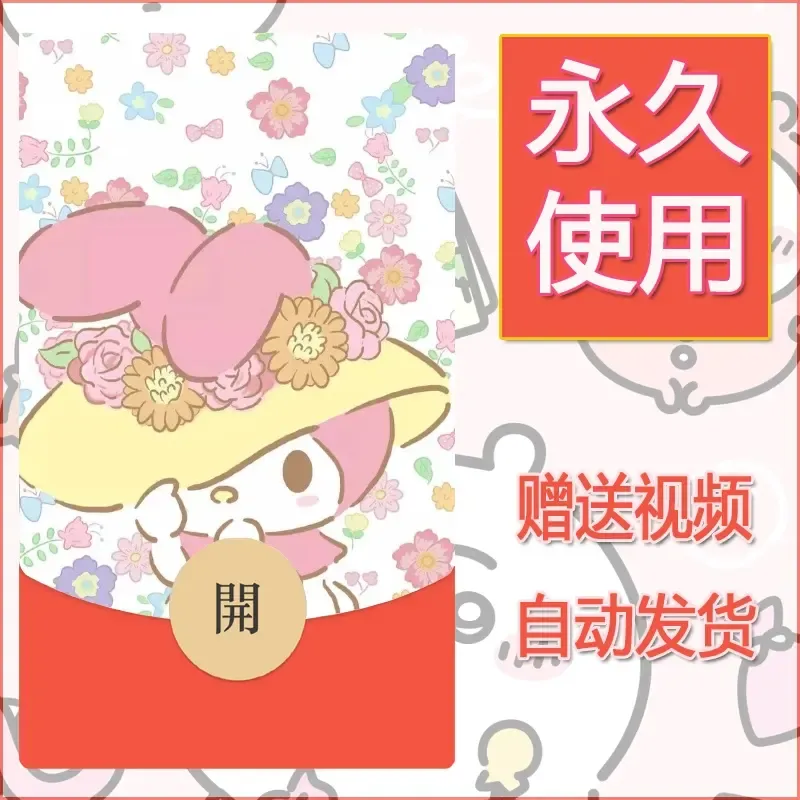 永久微信红包封面素材三丽鸥合集114 - 会优科技优惠价¥0.42