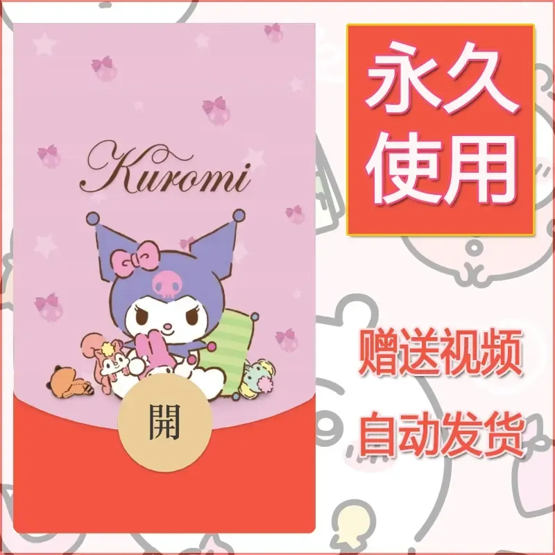 永久微信红包封面素材三丽鸥合集115 - 会优科技优惠价¥0.42