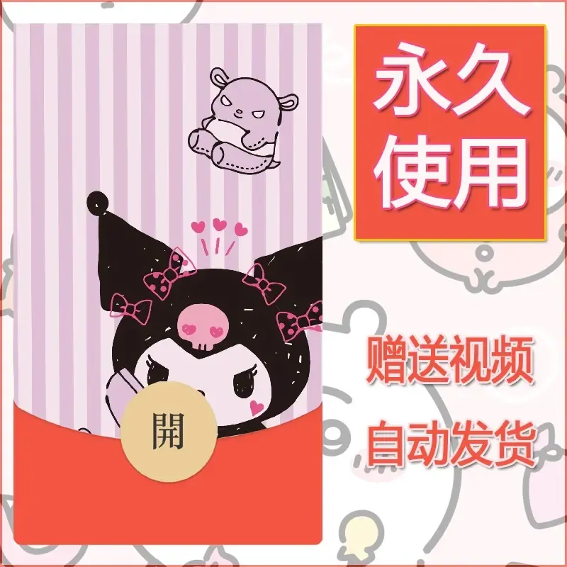 永久微信红包封面素材三丽鸥合集116 - 会优科技优惠价¥0.42