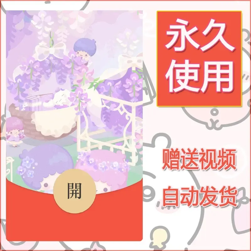 永久微信红包封面素材三丽鸥合集118 - 会优科技优惠价¥0.42