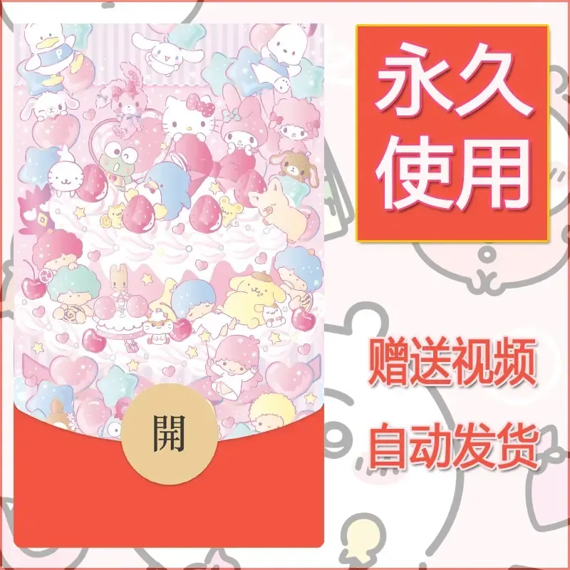 永久微信红包封面素材三丽鸥合集113 - 会优科技优惠价¥0.42