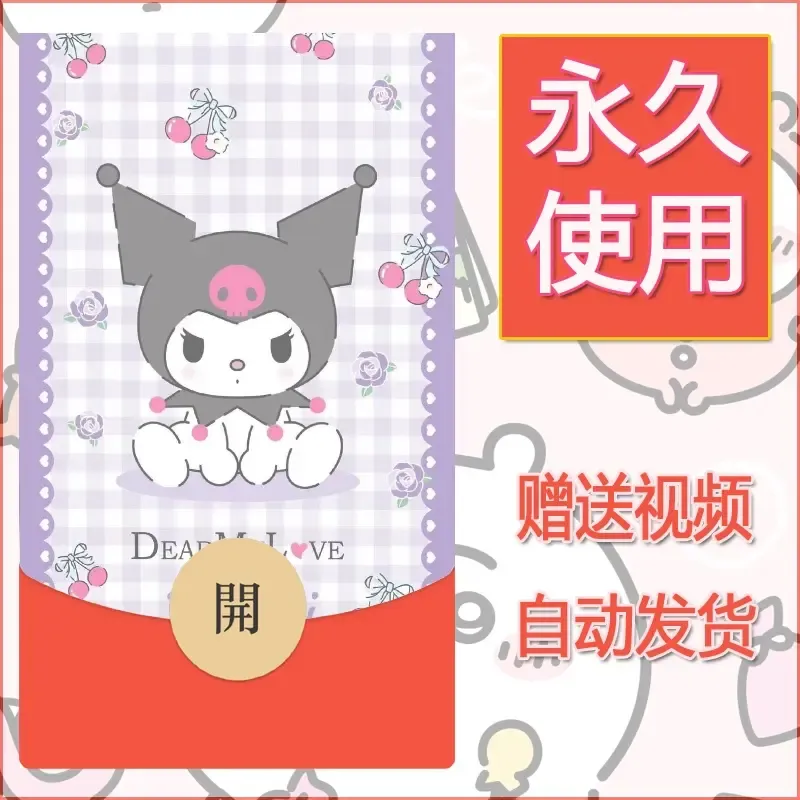 永久微信红包封面素材三丽鸥合集120 - 会优科技优惠价¥0.42