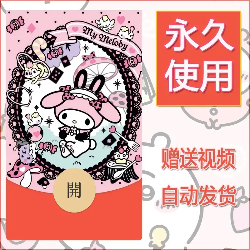永久微信红包封面素材三丽鸥合集117 - 会优科技优惠价¥0.42