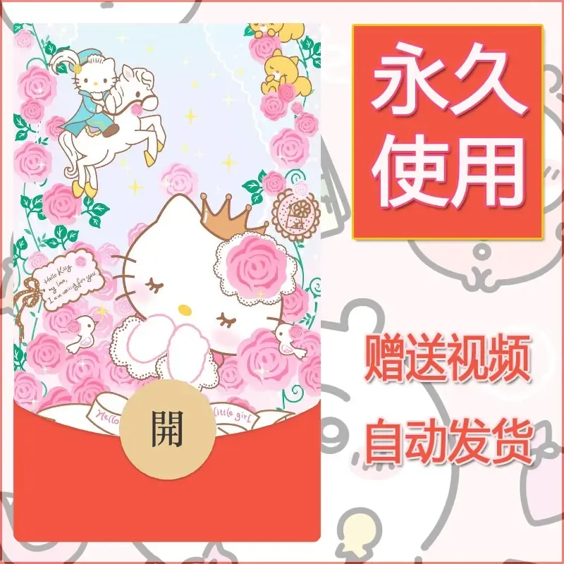 永久微信红包封面素材三丽鸥合集119 - 会优科技优惠价¥0.42
