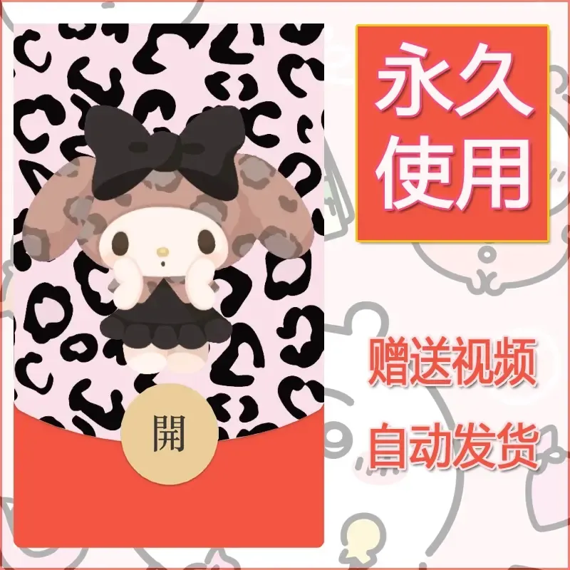 永久微信红包封面素材三丽鸥合集121 - 会优科技优惠价¥0.42