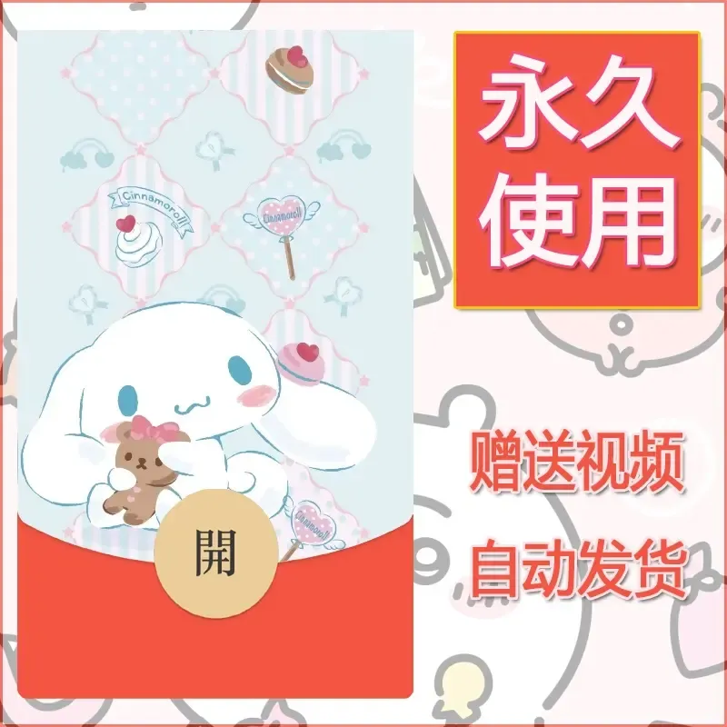 永久微信红包封面素材三丽鸥合集122 - 会优科技优惠价¥0.42