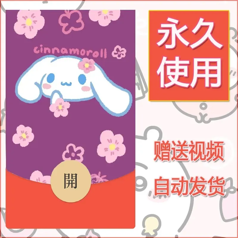 永久微信红包封面素材三丽鸥合集123 - 会优科技优惠价¥0.42