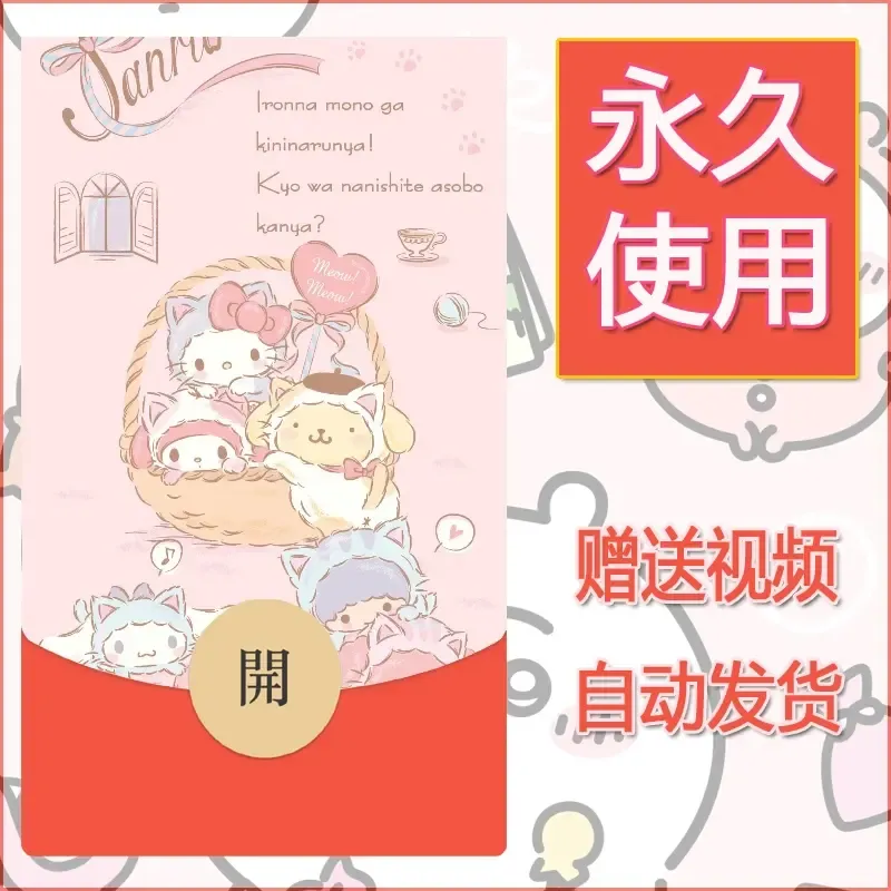 永久微信红包封面素材三丽鸥合集124 - 会优科技优惠价¥0.42
