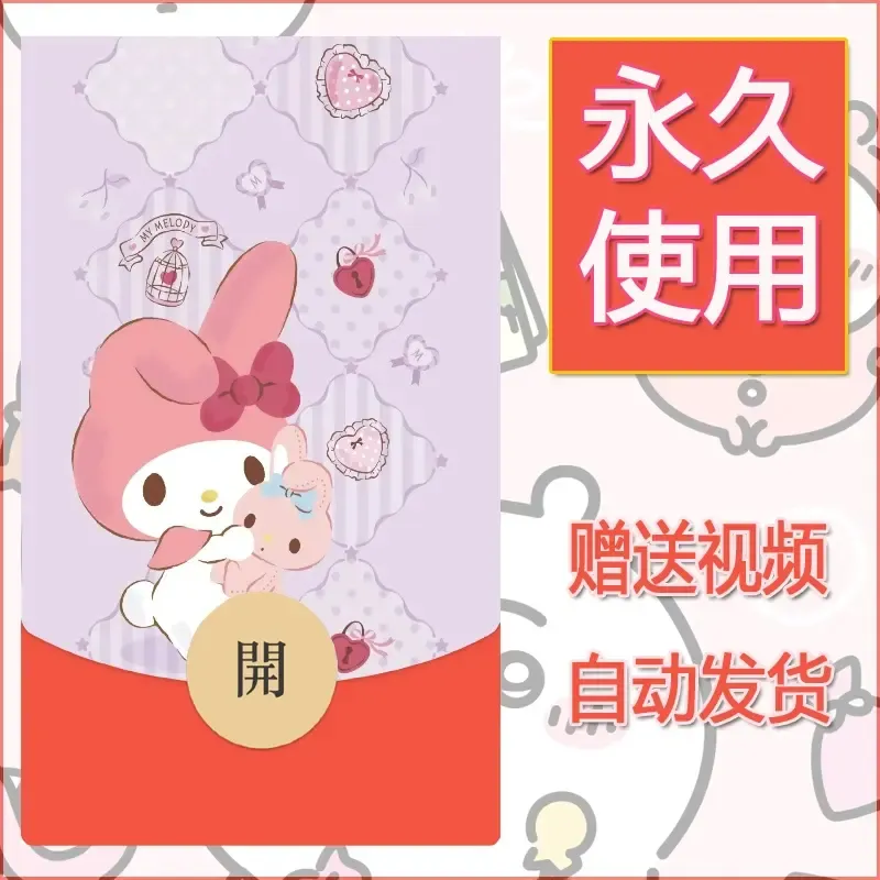 永久微信红包封面素材三丽鸥合集125 - 会优科技优惠价¥0.42