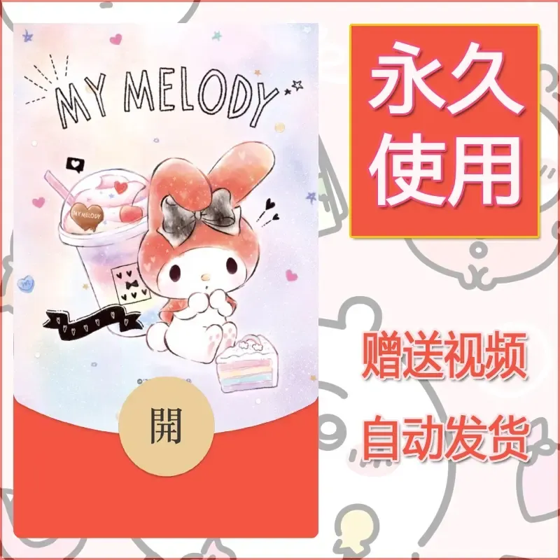永久微信红包封面素材三丽鸥合集126 - 会优科技优惠价¥0.42