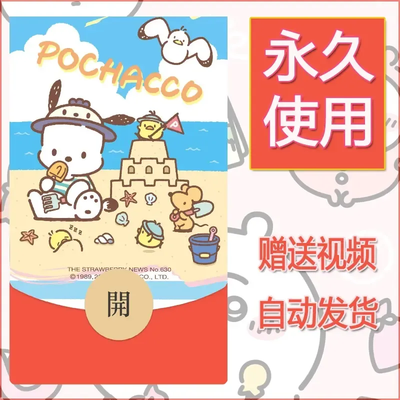 永久微信红包封面素材三丽鸥合集127 - 会优科技优惠价¥0.42