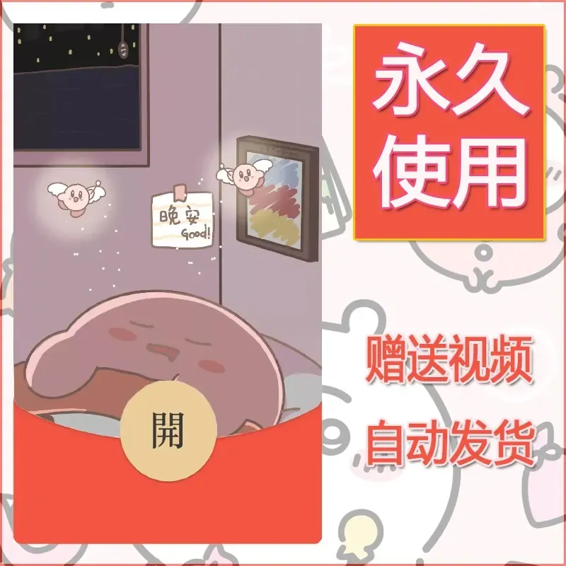 永久微信红包封面素材三丽鸥合集129 - 会优科技优惠价¥0.42