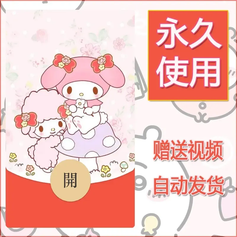 永久微信红包封面素材三丽鸥合集130 - 会优科技优惠价¥0.42