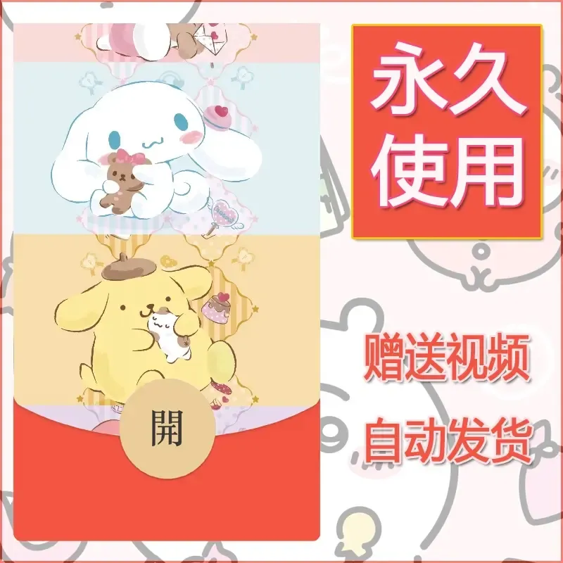 永久微信红包封面素材三丽鸥合集132 - 会优科技优惠价¥0.42