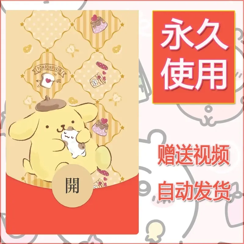 永久微信红包封面素材三丽鸥合集134 - 会优科技优惠价¥0.42