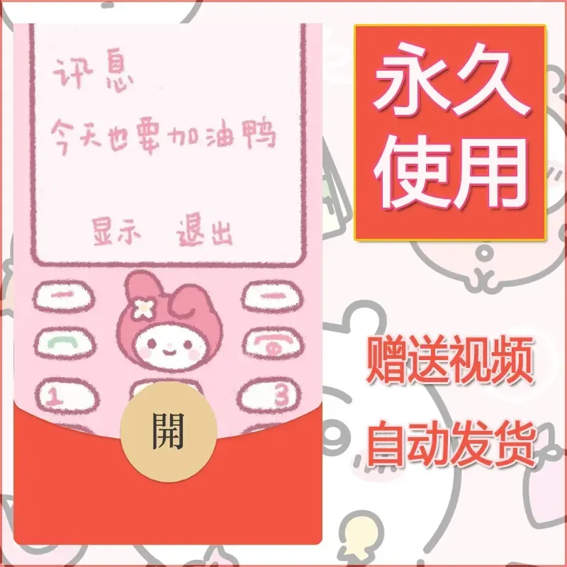 永久微信红包封面素材三丽鸥合集136 - 会优科技优惠价¥0.42