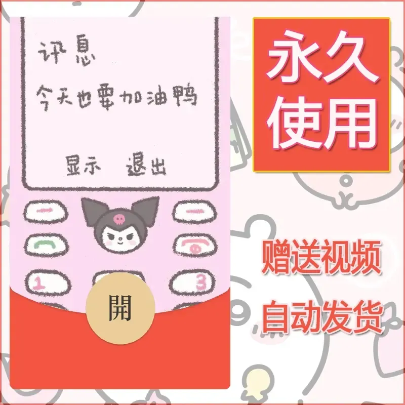 永久微信红包封面素材三丽鸥合集138 - 会优科技优惠价¥0.42