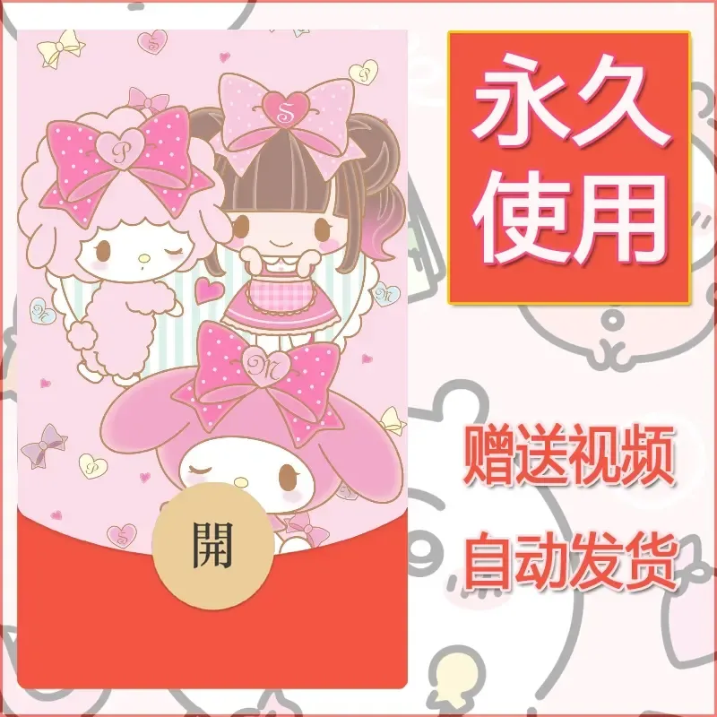 永久微信红包封面素材三丽鸥合集140