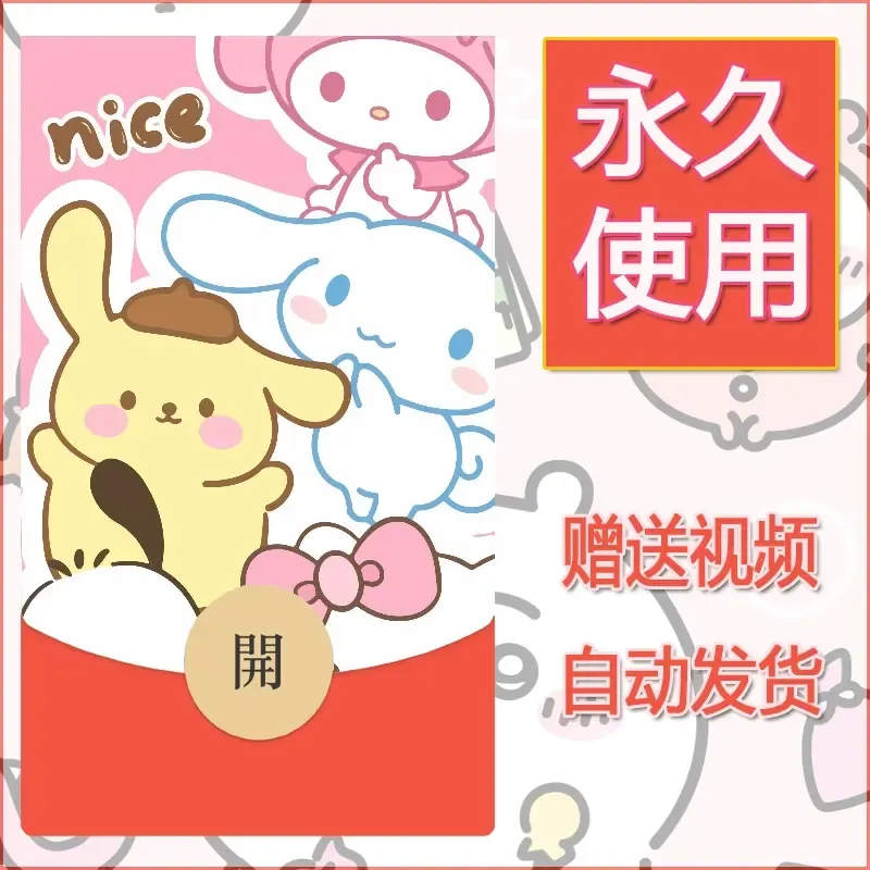 永久微信红包封面素材三丽鸥合集141 - 会优科技优惠价¥0.42