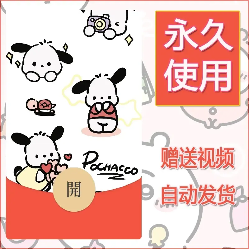 永久微信红包封面素材三丽鸥合集142 - 会优科技优惠价¥0.42