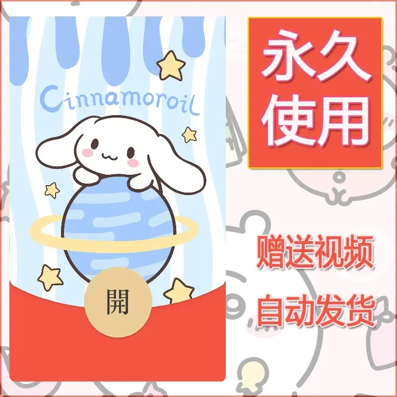 永久微信红包封面素材三丽鸥合集146 - 会优科技优惠价¥0.42