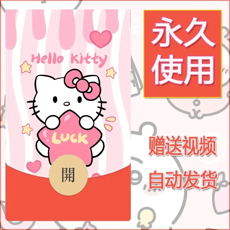 永久微信红包封面素材三丽鸥合集147 - 会优科技优惠价¥0.42
