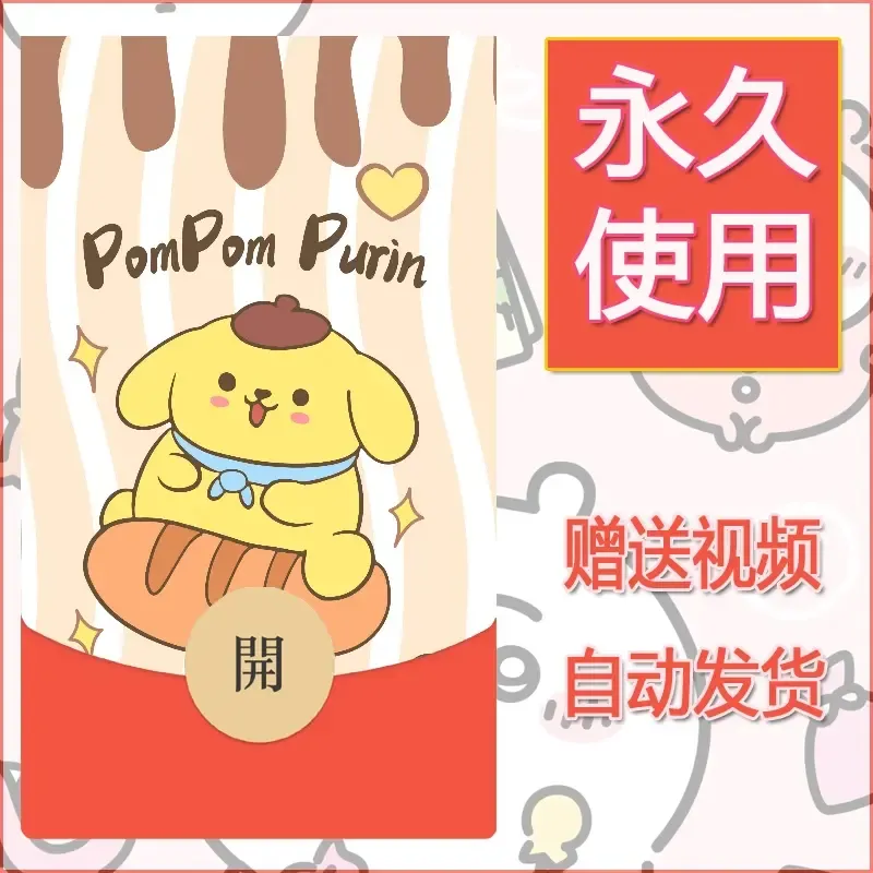 永久微信红包封面素材三丽鸥合集148 - 会优科技优惠价¥0.42