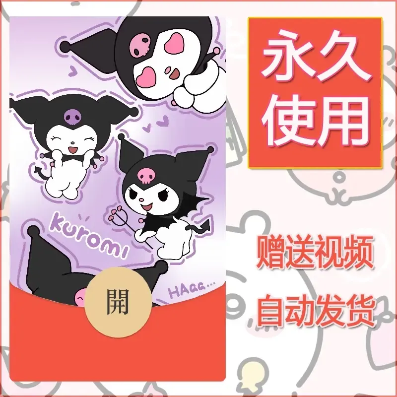 永久微信红包封面素材三丽鸥合集150 - 会优科技优惠价¥0.42