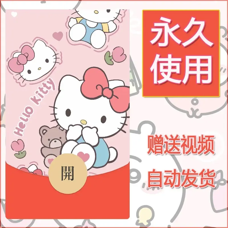 永久微信红包封面素材三丽鸥合集151 - 会优科技优惠价¥0.42
