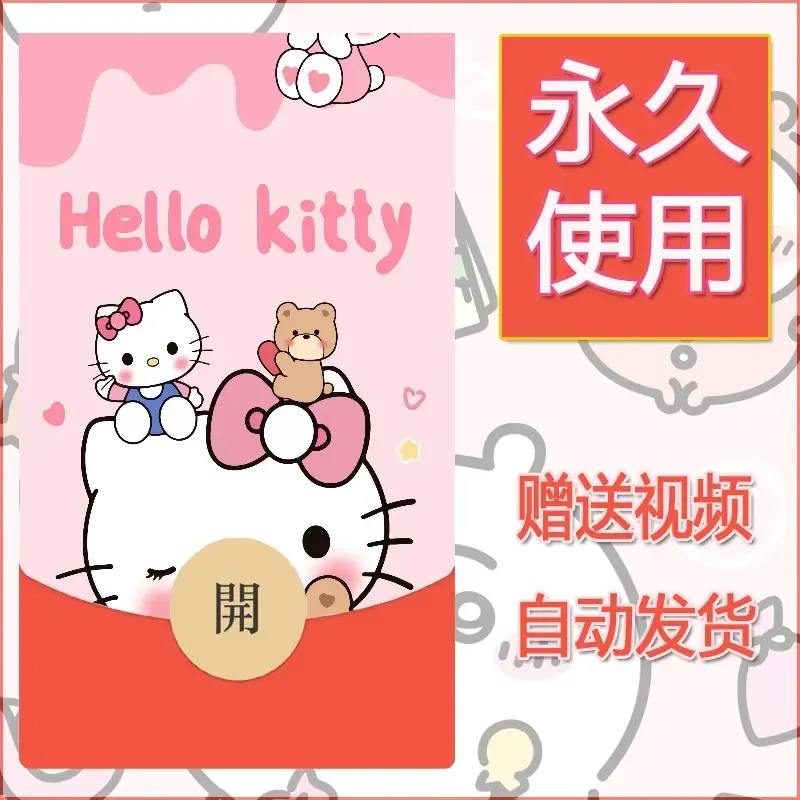 永久微信红包封面素材三丽鸥合集152 - 会优科技优惠价¥0.42