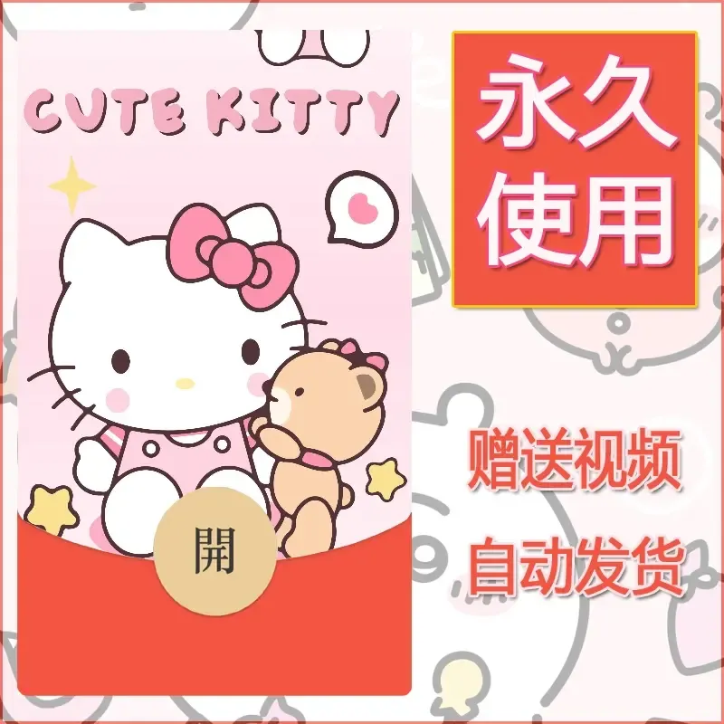 永久微信红包封面素材三丽鸥合集154 - 会优科技优惠价¥0.42