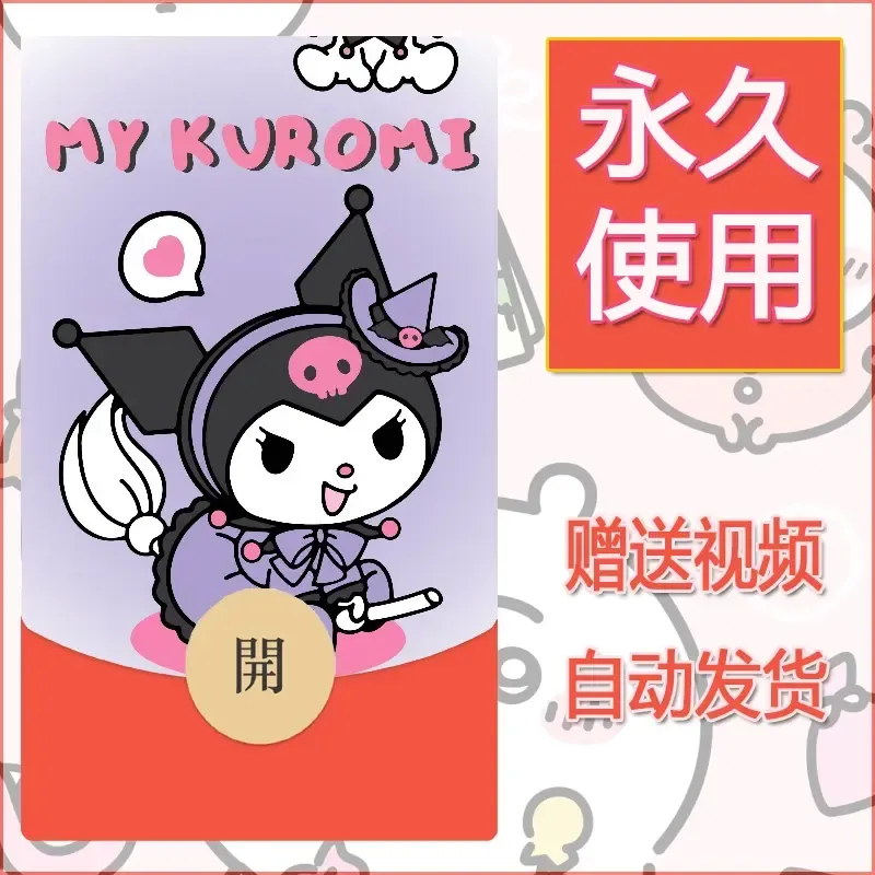 永久微信红包封面素材三丽鸥合集156 - 会优科技优惠价¥0.42
