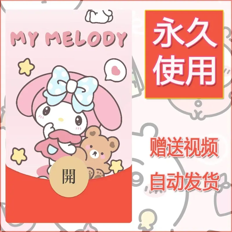 永久微信红包封面素材三丽鸥合集157 - 会优科技优惠价¥0.42