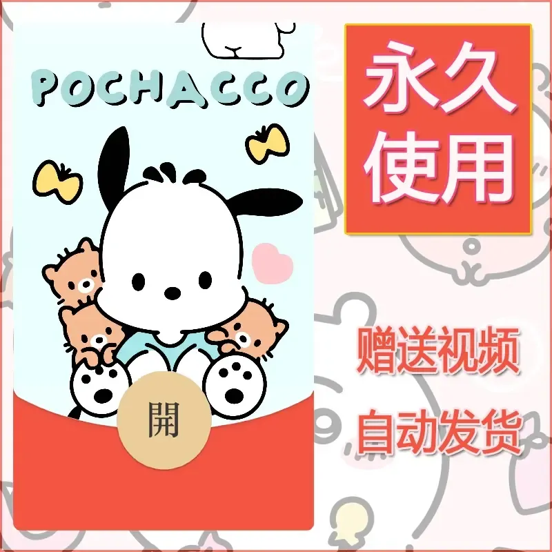 永久微信红包封面素材三丽鸥合集158 - 会优科技优惠价¥0.42